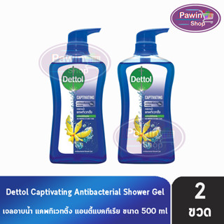 Dettol Captivating เดทตอล เจลอาบน้ำ แคพทีเวทติ้ง 500 มล. [2 ขวด สีน้ำเงิน] ครีมอาบน้ำ สบู่เหลวอาบน้ำ แอนตี้แบคทีเรีย