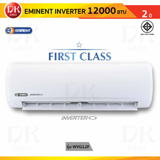 EMINENT แอร์ เครื่องปรับอากาศ ขนาด 12000 BTU แบบ น้ำยา R32 ***รับประกันคอมเพรสเซอร์ 10 ปี