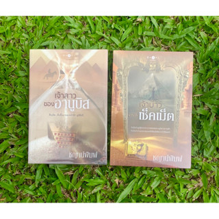 Inlinesbooks : นวนิยายชุดฤดูพรางรัก  ผู้เขียน  ชญาน์พิมพ์