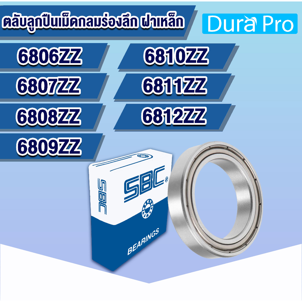 6806ZZ 6807ZZ 6808ZZ 6809ZZ 6810ZZ 6811ZZ 6812ZZ SBC ตลับลูกปืนเม็ดกลมร่องลึกฝาเหล็ก2ข้าง 6806 6807 6808 6809 6810 6811