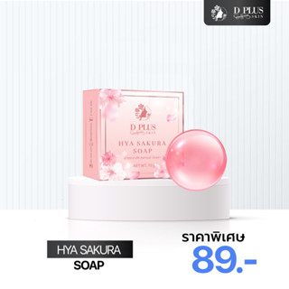 สบู่ลดสิวลดฝ้า Hya Sakura Soap