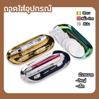 ถาดใส่อุปกรณ์ ถาดสแตนเลส ถาดใส่เครื่องมืออุปกรณ์ต่างๆ