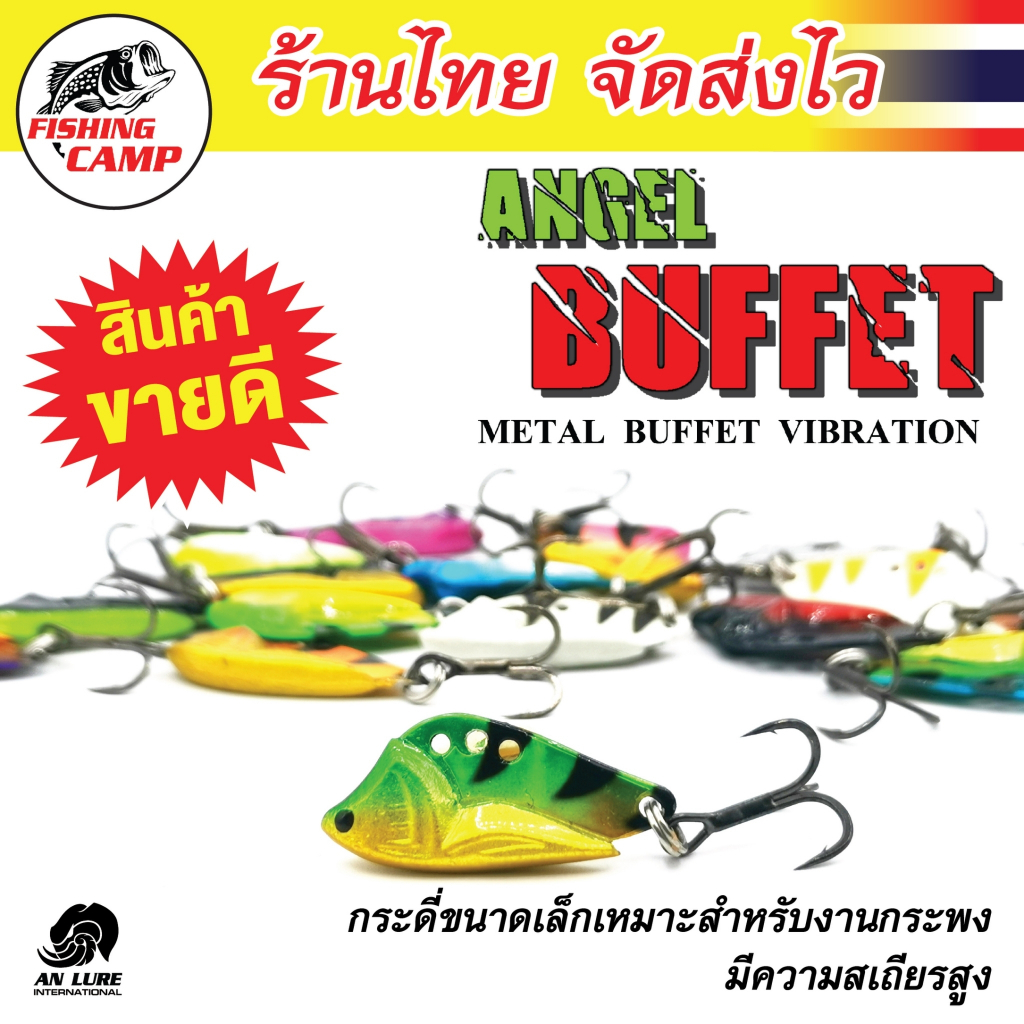 กระดี่ กระดี่เหล็ก รุ่น Angel Buffet งานกระพง ทรงปลากราย 2.5g - 3.5g - 4.5g กรัม ยีห้อ AnLure