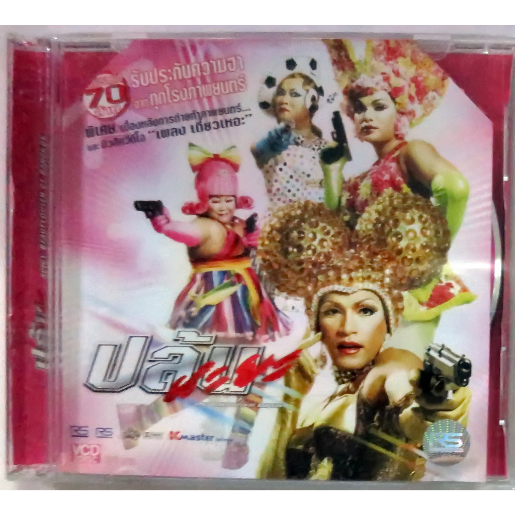 VCDภาพยนตร์ไทยตลกดูสนุก