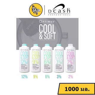 Dcash Optimus 2% 3% 6% 9% 12% ดีแคช ออพติมัส คูล แอนด์ ซอฟท์ ครีม ดีเวลลอปเปอร์ สูตรเย็น 1000 ml.