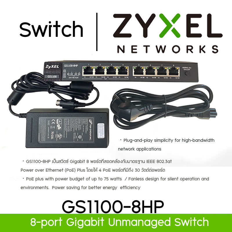 ZYXEL GS1100-8HP 8-Port Gigabit Unmanaged Switch (สวิตซ์)