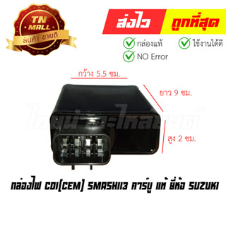 กล่องไฟ CDI(CEM) Smash113 คาร์บู แท้ ยี่ห้อ Suzuki (พร้อมใบรับประกัน) EY2-28