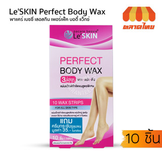 พาแคร์ เบซซี่ เลอสกิน เพอร์เฟ็ค บอดีั แว็กซ์ Pacare Bessie LeSKIN Perfect Body Wax