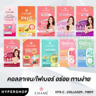 ส่งไว รวมสูตร CHAME ชาเม่ (6 ซอง) วิตซี วิตามินซี คอลลาเจน คลอลาเจน ไฟเบอร์ อาหารเสริม บำรุงผิว บำรุงสายตา ขับถ่าย