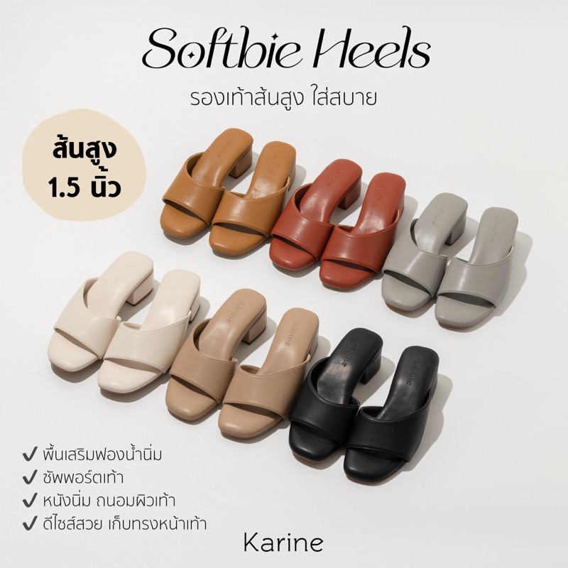 Karine: Softbie Heels รองเท้าส้นสูงรุ่นซอฟบี้ สูง 1.5 นิ้ว ✨ 📦