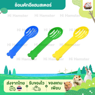 [HiHamster]ช้อนตักอึ ช้อนตักมูลสัตว์ แฮมเตอร์