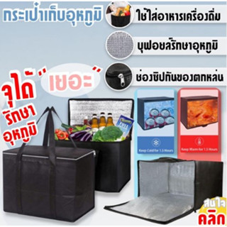 thermal bag กระเป๋าเก็บอุหภูมิความร้อนความเย็น