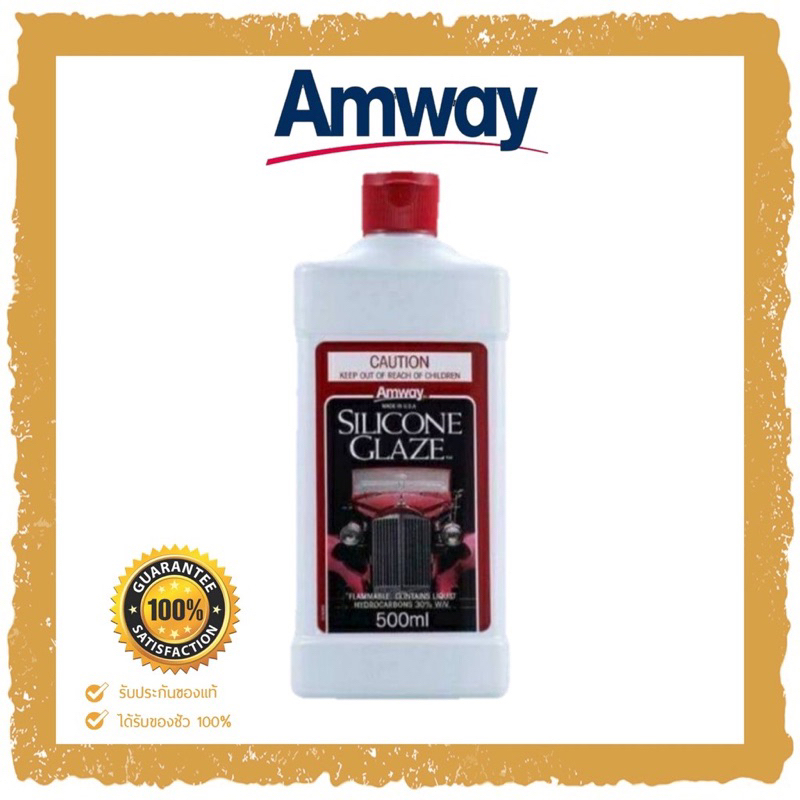 น้ำยาเคลือบเงา amway ของแท้100% ตัดบาโค้ดออก รถเงางาม