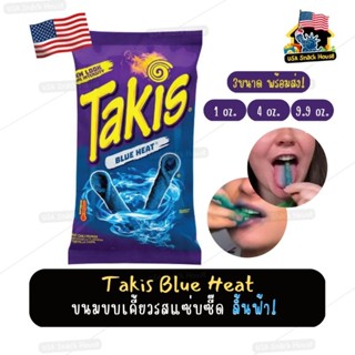 ขนมลิ้นฟ้า👅💙ของแท้จากเมกา​🇺🇲 Takis​ Blue Heat