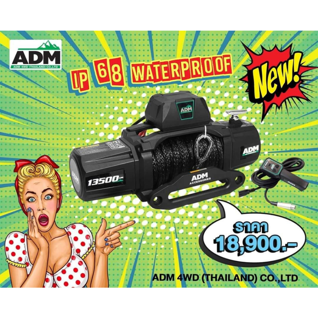 วินซ์เพื่อการท่องเที่ยว ADM Winch 13500lb (รุ่นใหม่แบบเชือก) ปรับโฉม สวยงามกว่าเดิม ใช้งานง่าย