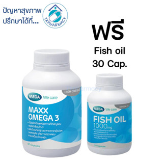 Mega Maxx omega 3 60 capsules แถม Fish oil 30 cap.