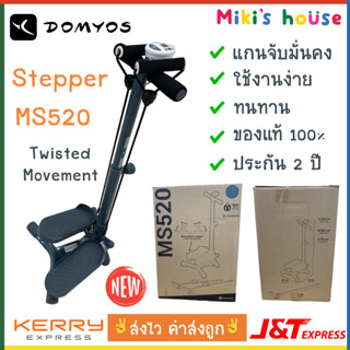 💥ส่งK/Jทุกวัน💥 Domyos MS520 เครื่องบริหารต้นขา เครื่องออกกำลังแบบสเต็ป stepper ออกกำลังกาย