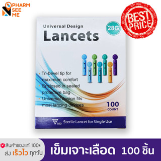 เข็มเจาะน้ำตาลในเลือด จำนวน 100 ชิ้น 1 กล่อง Lancets (28G) Next Heal+h