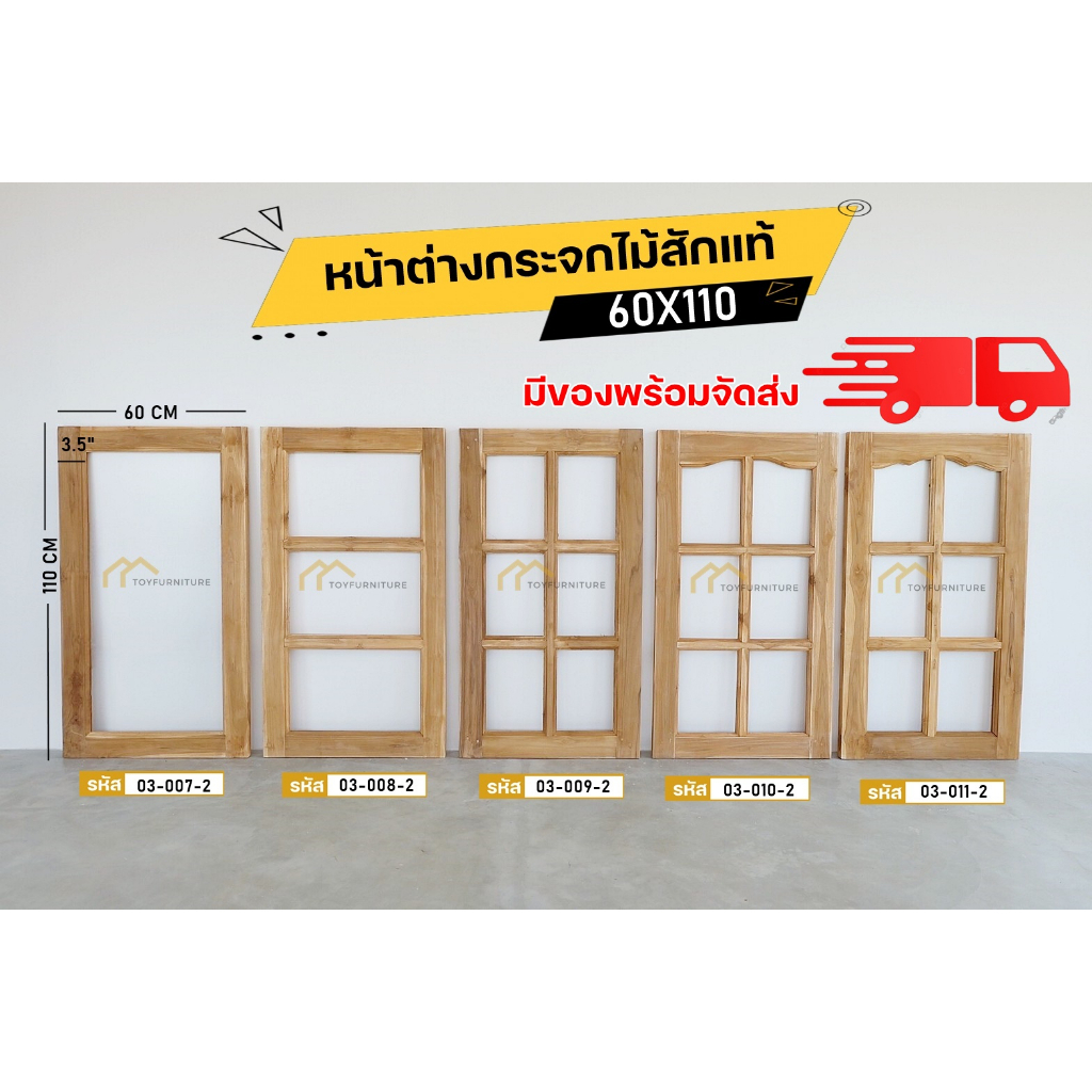 จัดส่งฟรี ❗️หน้าต่างกระจกไม้สักแท้ 60X110 ปลีก-ส่ง ❗️เเถมถุงขี้เลื่อยไม้สักทุกออเดอร์