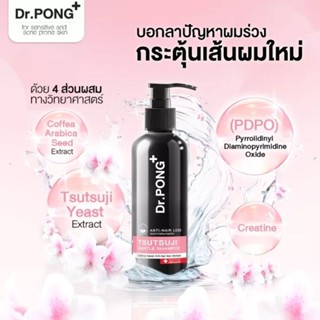 Dr.PONG TSUTSUJI GENTLE SHAMPOO แชมพูลดผมร่วง เพิ่มวอลุ่ม anti-hairloss shampoo - 2 in 1 shampoo x conditioner  200 ml