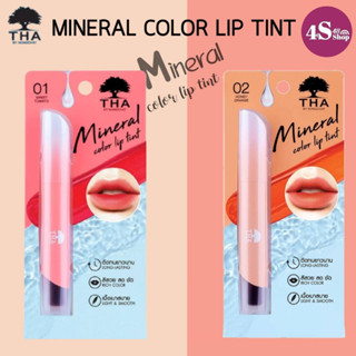 ลิปทินท์น้องฉัตร Mineral color lip tint ฑาบายน้องฉัตร มิเนอรัล คัลเลอร์ ลิป ทินท์ ลิปน้ำแร่น้องฉัตร ลิปทินท์ 1.9กรัม