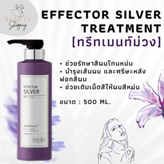 EFFECTOR SILVER TREATMENT (ทรีทเม้นท์ม่วง)