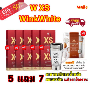 XS ลดน้ำหนัก 5แถม7 ฟรี แก้วปั่น ผงมะพร้าวลดน่ำหนัก WINKWHITE สานสกัดฑรรมชาติ ออแกรนิก ลดหิว ดักจับไขมัน เอวเอศ