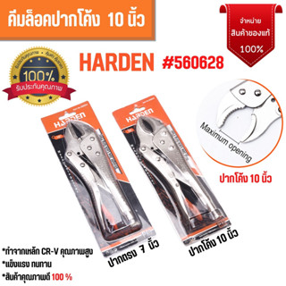 คีมล็อคปากโค้ง คีมล็อค คีมล๊อคปากโค้งขนาด 10 นิ้ว HARDEN 560628🏳‍🌈🏳‍🌈