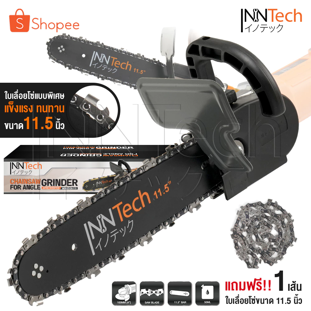 InnTech หัวบาร์ ชุดบาร์โซ่ หัวบาร์เลื่อยโซ่ 11.5 นิ้ว ใส่กับหินเจียร ลูกหมู ได้ทุกรุ่นที่มี ขนาด 4 นิ้ว รุ่น IT-CA-115