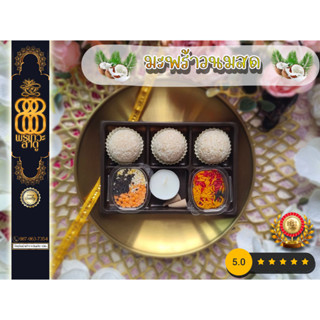 ขนมลาดู--🕉️ขนมไหว้พระพิฆเนศ🕉️ ขนมลาดูมะพร้าวนมสด 3ลูก+ธัญพืช+ข้าวอักษัต+เทียนดีไลท์และกำยาน สูตรนี้ขายดีมาก!!!🙏🙏 888พรเท