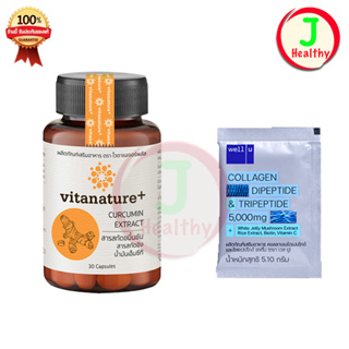 vitanature+ Curcumin Extract with Ginger Extract ไวตาเนเจอร์พลัส สารสกัดขมิ้นชันผสมสารสกัดขิง