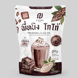 พร้อมส่ง โกโก้พี่หนิง,กาแฟพี่หนิง คุมหิว อิ่มนาน ดูแลหุ่น✅ ของแท้ ส่งไวมากกกก