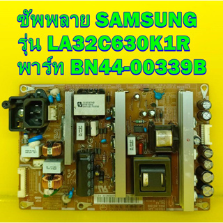 ซัพพลาย SAMSUNG รุ่น LA32C630K1R  พาร์ท BN44-00339B ของแท้ถอด มือ2