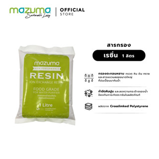 Mazuma สารกรองเรซิ่น บรรจุถุง 1 ลิตร