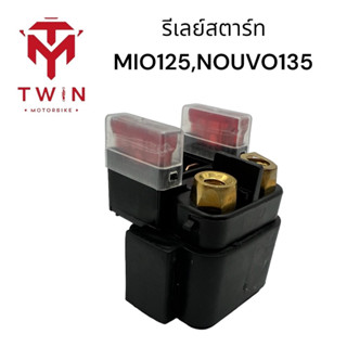 รีเลย์สตาร์ท YAMAHA NOUVO135, NOUVO-MX ,MIO125 ,R15ตัวแรก ,นูโว