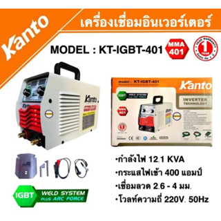 KANTO ตู้เชื่อมไฟฟ้าระบบอินเวอเตอร์ ขนาด400แอมป์ รุ่น KTB-ARC-401 ตัวเล็ก แต่สเป๊คแรง พร้อมอุปกรณ์ครบชุด