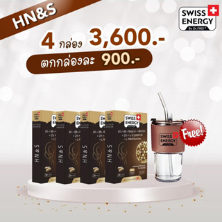 (ส่งฟรี)HNS 4 กล่อง Swiss Energy HN&amp;S (Hair , Nail , Skin) นวัตกรรมใหม่ในรูปแบบวิตามินเพื่อ ผมขาดร่วง ผมบาง ผมหงอก