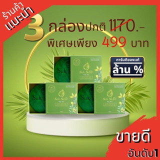 [Suk Skin Herbs] สบู่สมุนไพร แก้โรคผิวหนัง