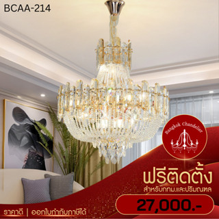 ฟรีติดตั้ง โคมระย้าคริสตัลสีเหลืองอำพัน Luxury โคมไฟแชนเดอเลียร์ แชนเดอเรีย คริสตัลK9 คุณภาพสูง BCAA-214