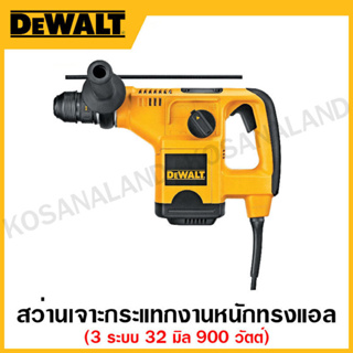 DEWALT สว่านเจาะกระแทกงานหนัก ขนาด 32 มิล 900 วัตต์ ทรงแอล SDS 3 ระบบ รุ่น D25404K-QS