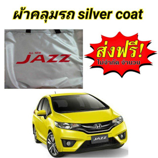 ผ้าคลุมรถซิลเวอร์โค๊ต (แบบหนา) HONDA JAZZ 2014-2019