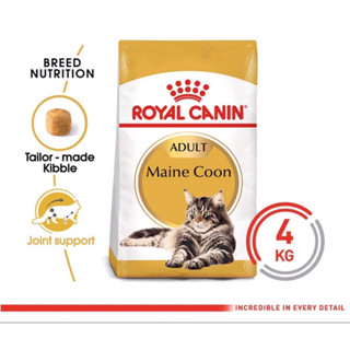 [หมดอายุ มิถุนายน 2024]Royal Canin Maine Coon Adult อาหารแมว พันธุ์ เมนคูน อาหารแมวพันธ์โต ขนาด 4 กิโลกรัม 🐈‍⬛🐈