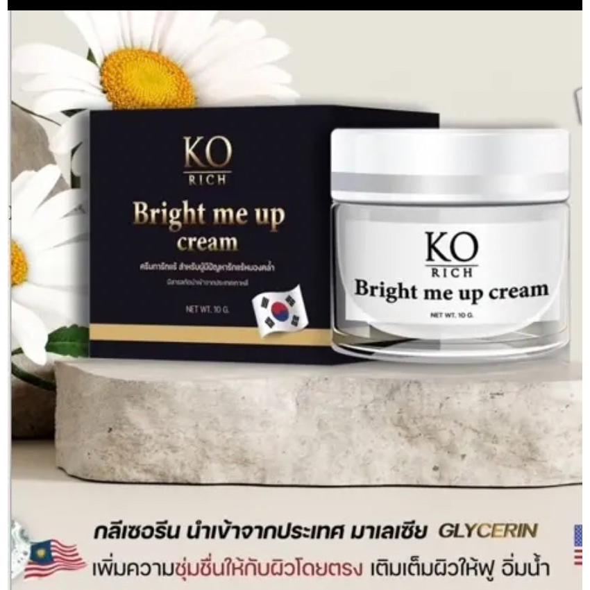 KO Rich Bright me up cream ครีมทารักแร้ ปัญหาหมองคล้ำ