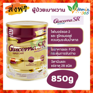 (850g) Glucerna SR Triple Care อาหารทดแทนผู้ป่วยเบาหวาน ชนิดผง