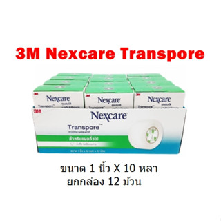 (1 กล่อง / 12 ม้วน) 3M Nexcare Transpore 1 นิ้วx10 หลา เทปทำแผล อุปกรณ์ทำแผล