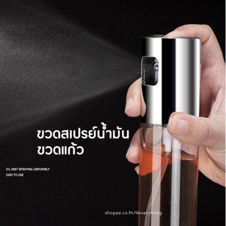 ขวดสเปรย์น้ำมัน สแตนเลส 304 ที่ฉีดน้ำมันทำอาหาร สเปรย์สำหรับทำอาหาร 100ml.