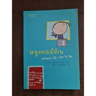 หนูอยากมีบ้าน   *****