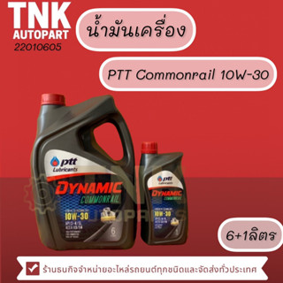 น้ำมันเครื่อง Ptt Commonrail 10w-30