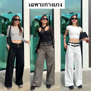 Nudeaholic Double belt pant กางเกงขายาวทรงกระบอกเอวสูงทรงสวยมากกก มาพร้อมเข็มขัด 2 ชั้นแบบจึ้ง LSP