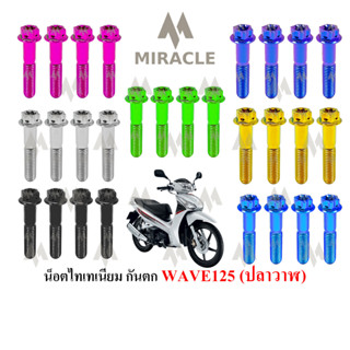 WAVE 125 ปลาวาฬ กันตก